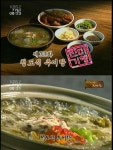 음식골목내맛집 | 추어탕거리 | 맛있는음식거리 | 홈페이지 청도군 - 새마을운동의 발상지!