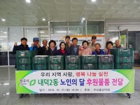 내덕2동 경로당 및 저소득가정에 삼계탕용 생닭 전달 < 사진으로보는구정 < 열린행정 - 청원구청