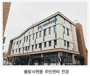 청원구 율량사천동 행정복지센터에 오신 것을 환영합니다.