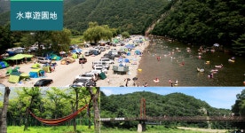 水車遊園地 > 休養地 > 観光情報 >