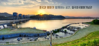 연혁 | 인사말 | 기념관소개 | 칠곡호국평화기념관 칠곡군 호국평화기념관