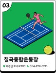 체육시설지도서비스 | class03 칠곡군 국민체육센터