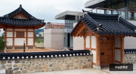 구상문학관 | 교육시설 | 공공시설 | 교육/체육 | 칠곡군 칠곡군 대표포털