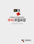 입학안내>문화예술경영대학원>수시모집