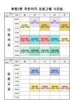 프로그램안내 | 춘천시 후평1동 행정복지센터