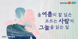 봄내글판 | 춘천시청