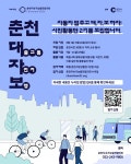 홍보마당 | 춘천시청