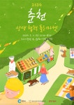 우리마을소식 | 춘천시 효자2동 행정복지센터