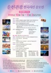 공지사항 | 춘천여행ON - 춘천 관광 포털