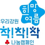 우리마을소식 | 춘천시 사북면 행정복지센터