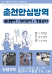 우리마을소식 | 춘천시 동산면 행정복지센터