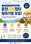 중소기업지원정보 | 춘천시 경제포털