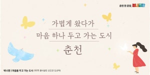 봄내글판 | 춘천시청