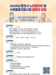 우리마을소식 | 춘천시 후평1동 행정복지센터