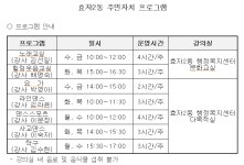 프로그램안내 | 춘천시 효자2동 행정복지센터