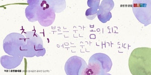 봄내글판 | 춘천시청