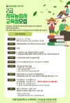 교육안내 | 춘천시농업기술센터