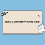 시정소식 | 춘천시청