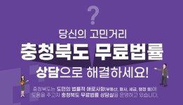 메인팝업 모음 - 충북,대한민국 중심에 서다 충청북도 홈페이지 충북,대한민국 중심에 서다  충청북도 홈페이지