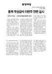 - 충청북도 열린도지사 