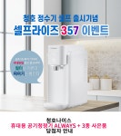 청호(淸湖). 깨끗한 물의 기술력