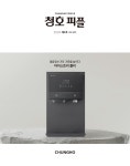 청호(淸湖). 깨끗한 물의 기술력
