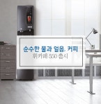 청호(淸湖). 깨끗한 물의 기술력