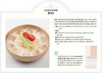 청호피플 계절의 맛 솔루션