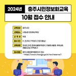 상세 < 시민정보화교육 < 시민정보화교육안내 < 시민 교육 < 시민참여 < 충주시청
