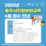 상세 < 시민정보화교육 < 시민정보화교육안내 < 시민 교육 < 시민참여 < 충주시청