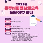 상세 < 시민정보화교육 < 시민정보화교육안내 < 시민 교육 < 시민참여 < 충주시청