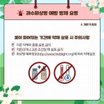 화상병 및 재배정보 상세보기 - 농업기술센터