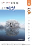 목록 < 월간예성(EBook) < 미디어충주 < 더 가까이, 충주 < 충주시청