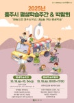 상세 < 문화 · 체육/기타행사 < 문화 · 체육/대관/강좌 < 문화/체육 < 충주시청