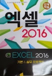 미리보기 : 엑셀 2016 기본&실무프로젝트.jpg
