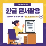 미리보기 : 03월 시민04기-한글문서활용-송세경.png