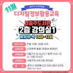미리보기 : 소규모11월-서충주도서관.jpg