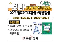 미리보기 : 29기 컴퓨터기초활용엑셀활용.jpg
