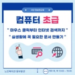 미리보기 : (09월-11월)노인동부08기-컴퓨터초급-송세경.png