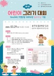대회안내 < 어린이 그리기 대회 신청 < 문화/체험 : 충주시 통합예약