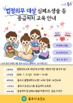 보건교육 < 교육/강좌 : 충주시 통합예약