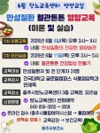 보건교육 < 교육/강좌 : 충주시 통합예약