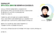 소장 인사말 - 보건소