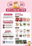 고향사랑기부제 소개 < 고향사랑기부제 < 더 가까이, 충주 < 충주시청
