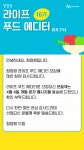 청정원 라이프 푸드 에디터 모집 발표 안내 | 청정원