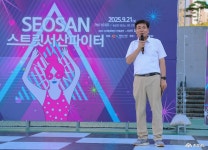 <서산> 젊음과 에너지로 달아오른 성연, ‘스트릿 서산 파이터’ 현장 스케치 충청남도 누리집(홈페이지)