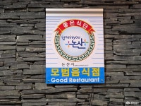 충남 논산에서 나는 농산물과 농사지은 쌀과 채소들을 먹을 수 있는 셋집매농가맛집 충청남도 누리집(홈페이지)