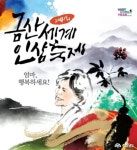 금산세계인삼축제 (제41회) 2023 THE41st 충청남도 누리집(홈페이지)
