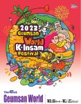 금산세계인삼축제 (제41회) 2023 THE41st 충청남도 누리집(홈페이지)