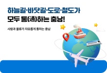 충청남도 누리집(홈페이지)